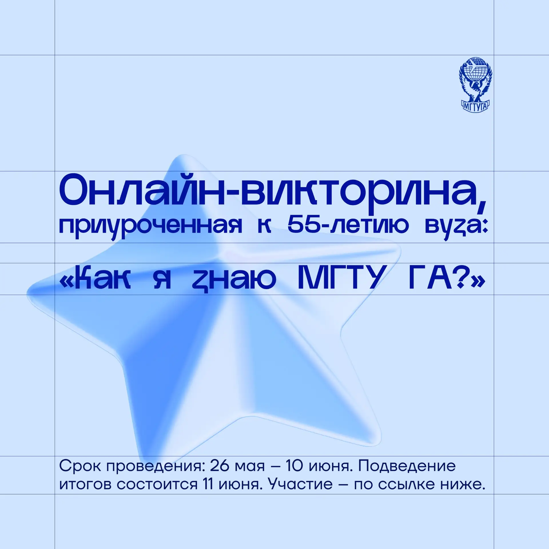 Уважаемые курсанты, студенты, магистранты, аспиранты, преподаватели и сотрудники МГТУ ГА!