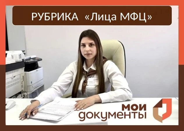 ГАУ «МФЦ» всегда движется вперед, занимает высокие позиции в рейтинге, старается для ка...