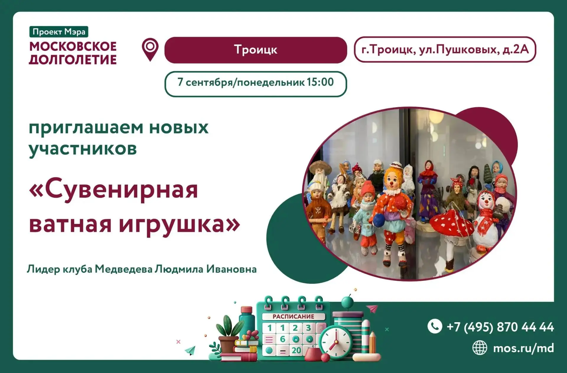 🔶Приглашаем в клуб "Севенирная ватная игрушка" 🔶