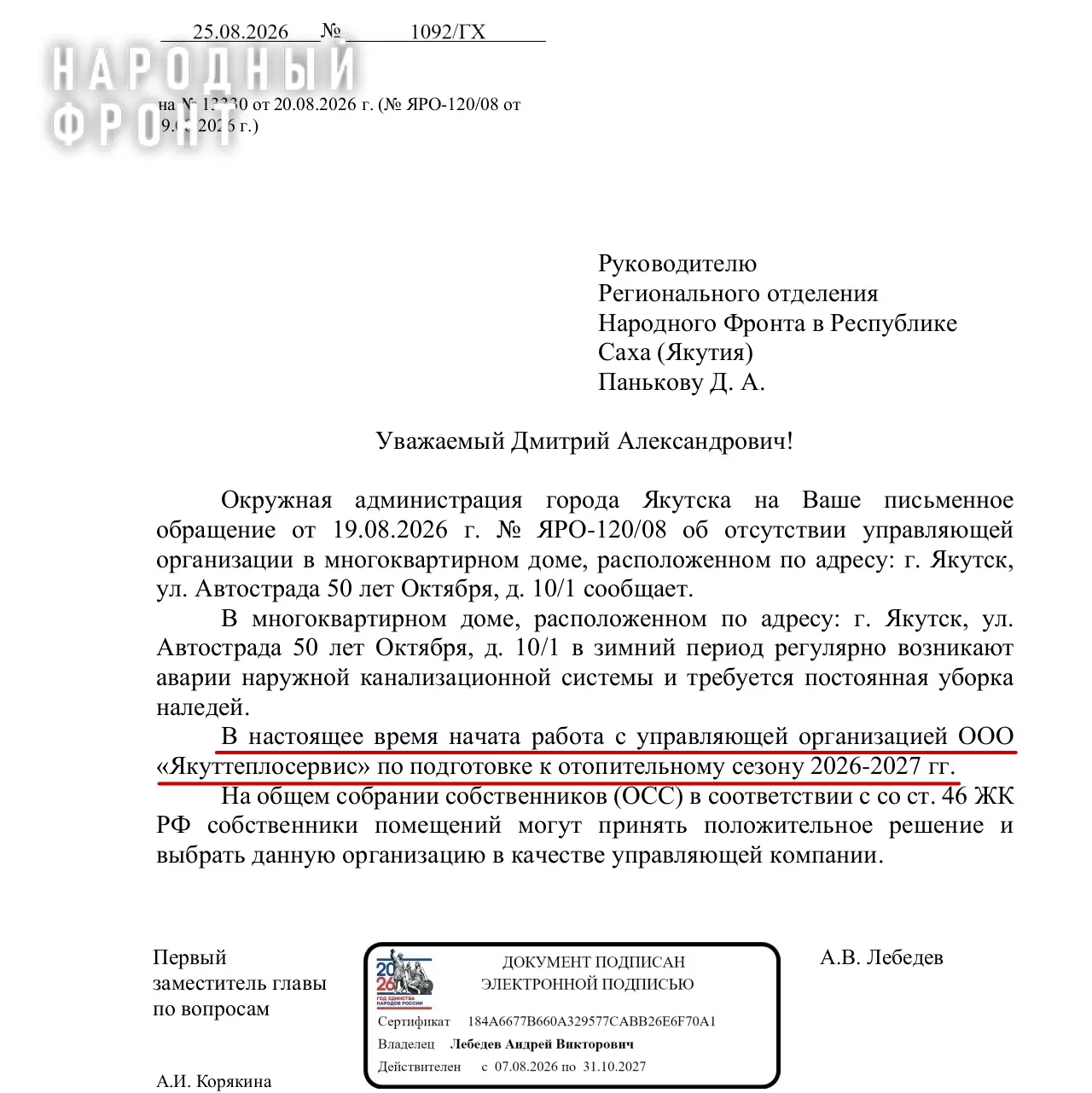 Поступил первый ответ по дому на Автостраде: администрация начала работу с УК.