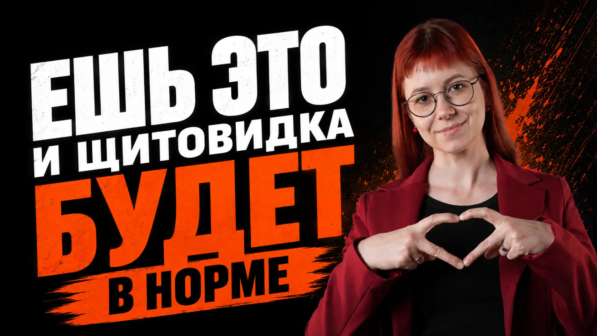Щитовидка скажет «спасибо» 🔥