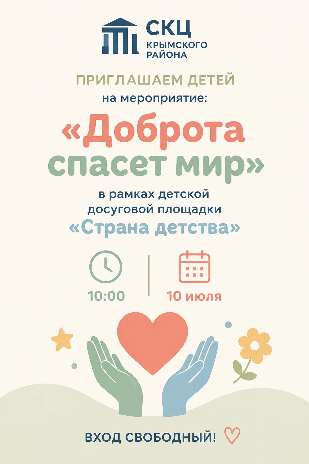 🌟 Добро пожаловать в Страну детства!