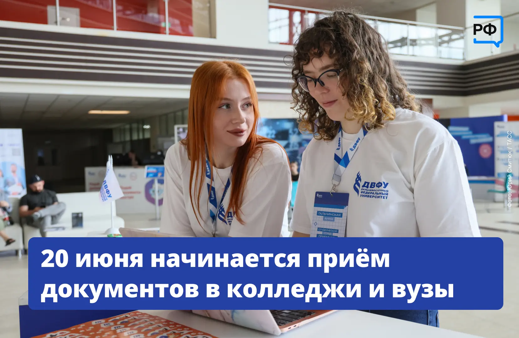 👩‍🎓 Всего день до старта приёмной кампании в колледжи и вузы!