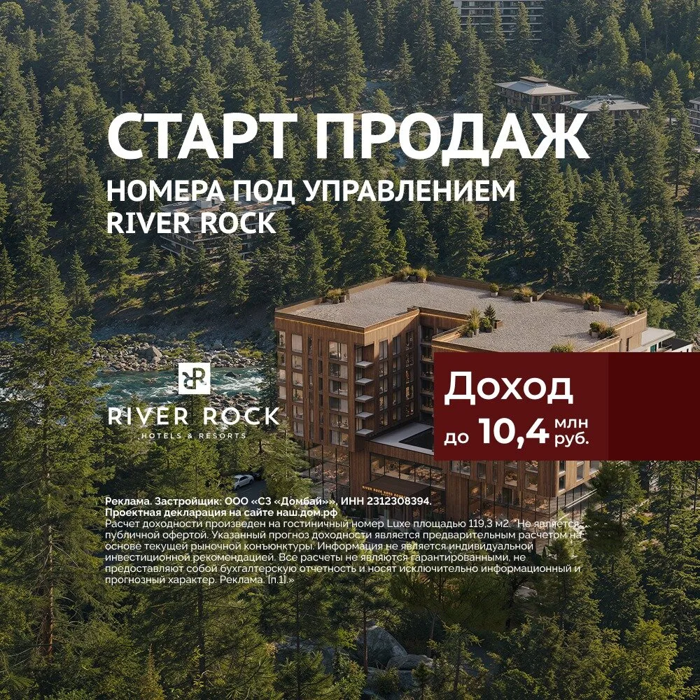 Номера в Домбае с доходом до 10,4 млн₽/год. Старт продаж