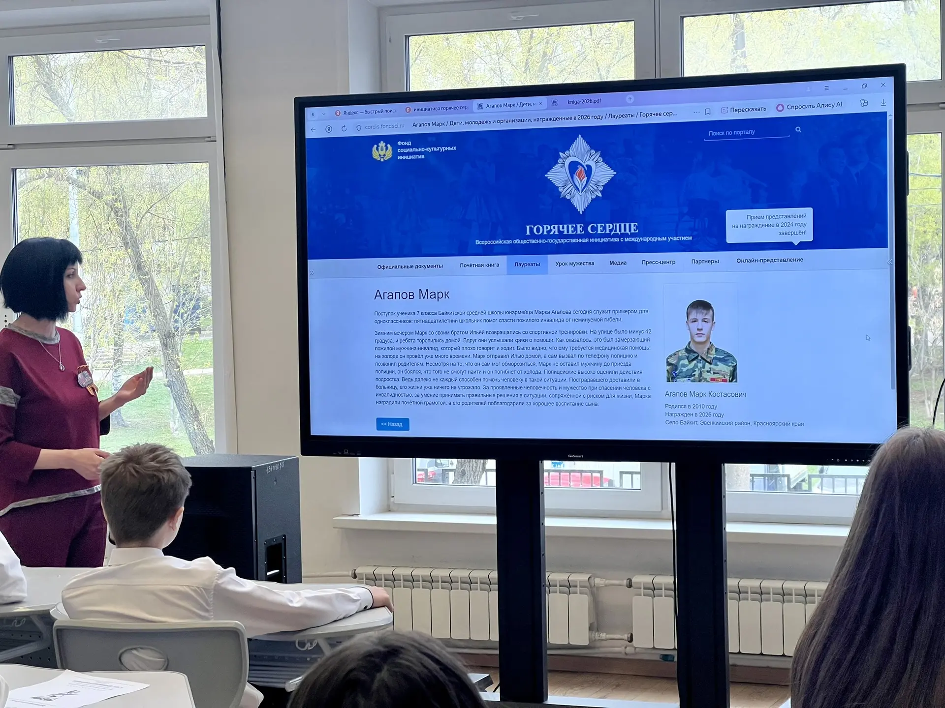 Уроки Мужества, посвящённые лауреатам инициативы «Горячее сердце»   🇷🇺 Учителя истории Губанова Юлия