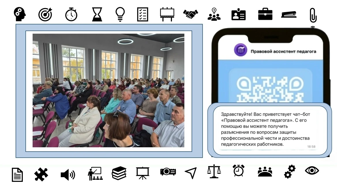 💡ПРАВОВОЙ АССИСТЕНТ ПЕДАГОГА💡