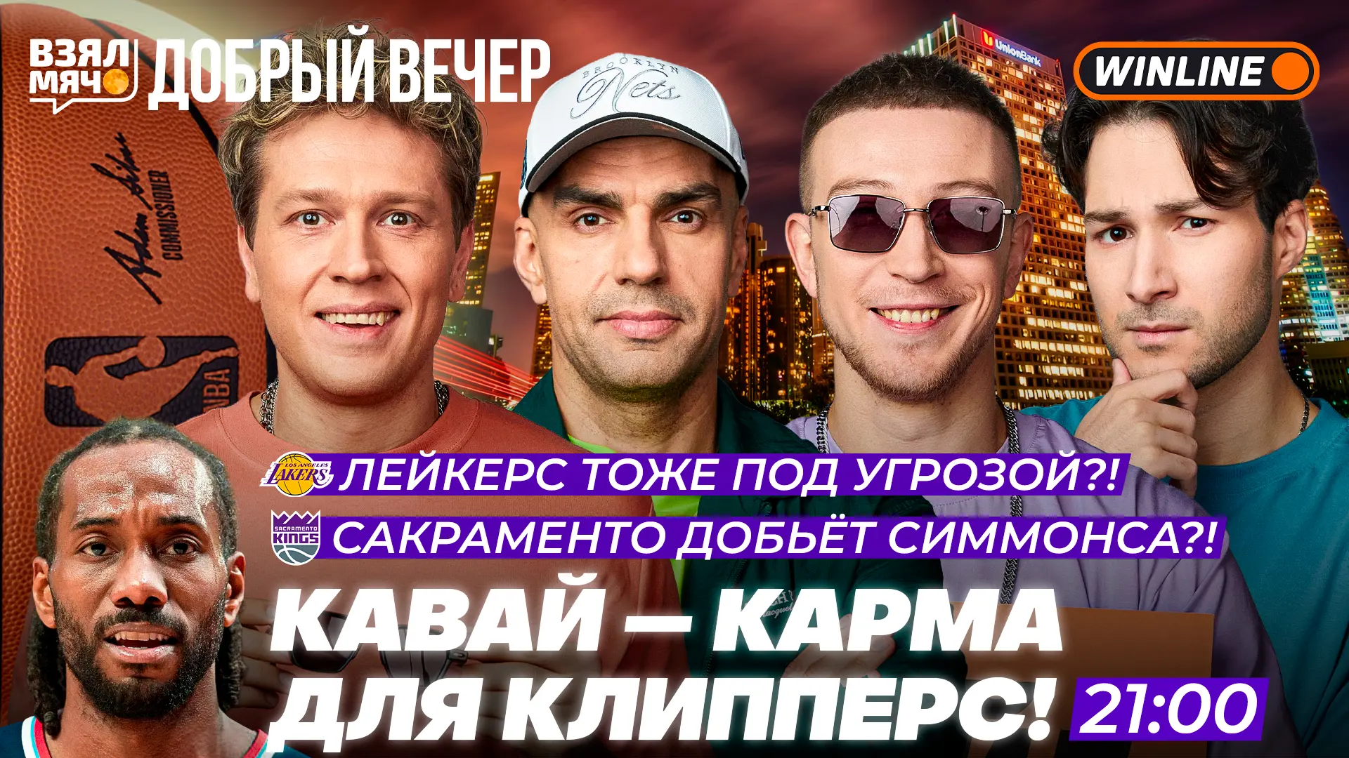😱 «Сакраменто» добьёт Симмонса? Кавай — карма для «Клипперс»!