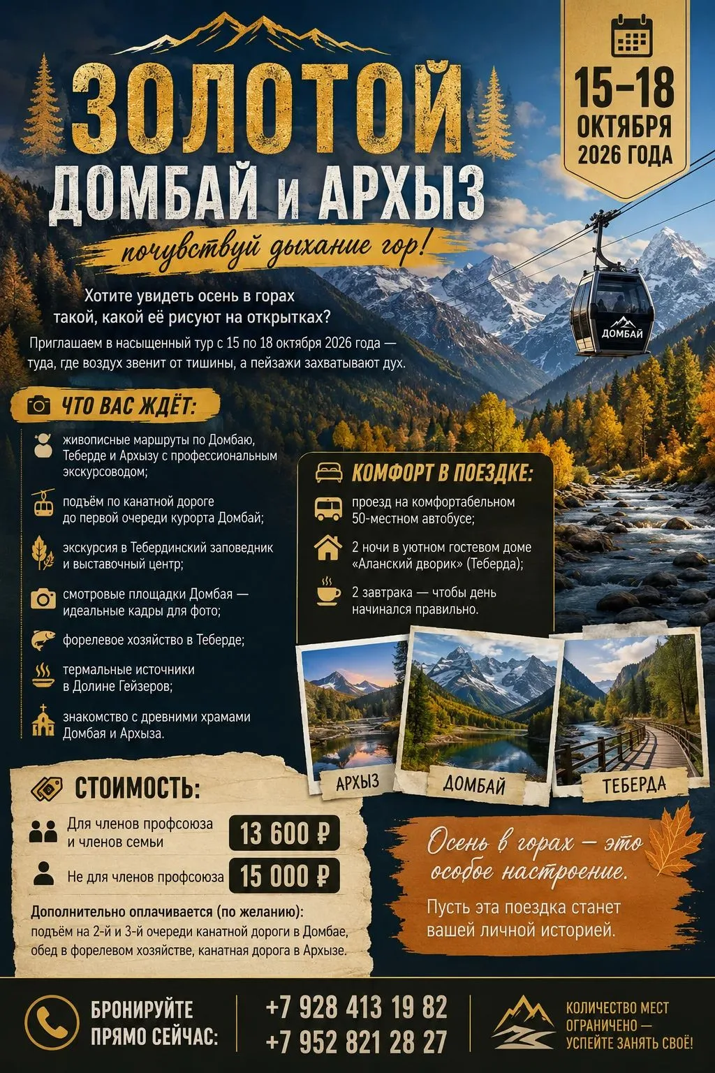 Домбай и Архыз
