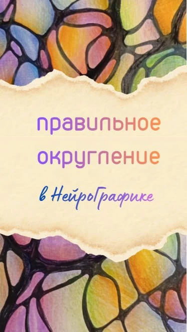 🫴Выкладываю серию коротких обучающих видео по нейрографике.