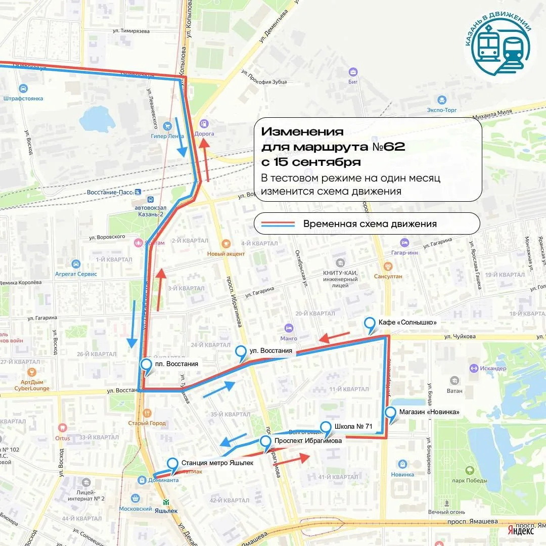 🚌 С 15 сентября в Казани изменится маршрут автобуса №62