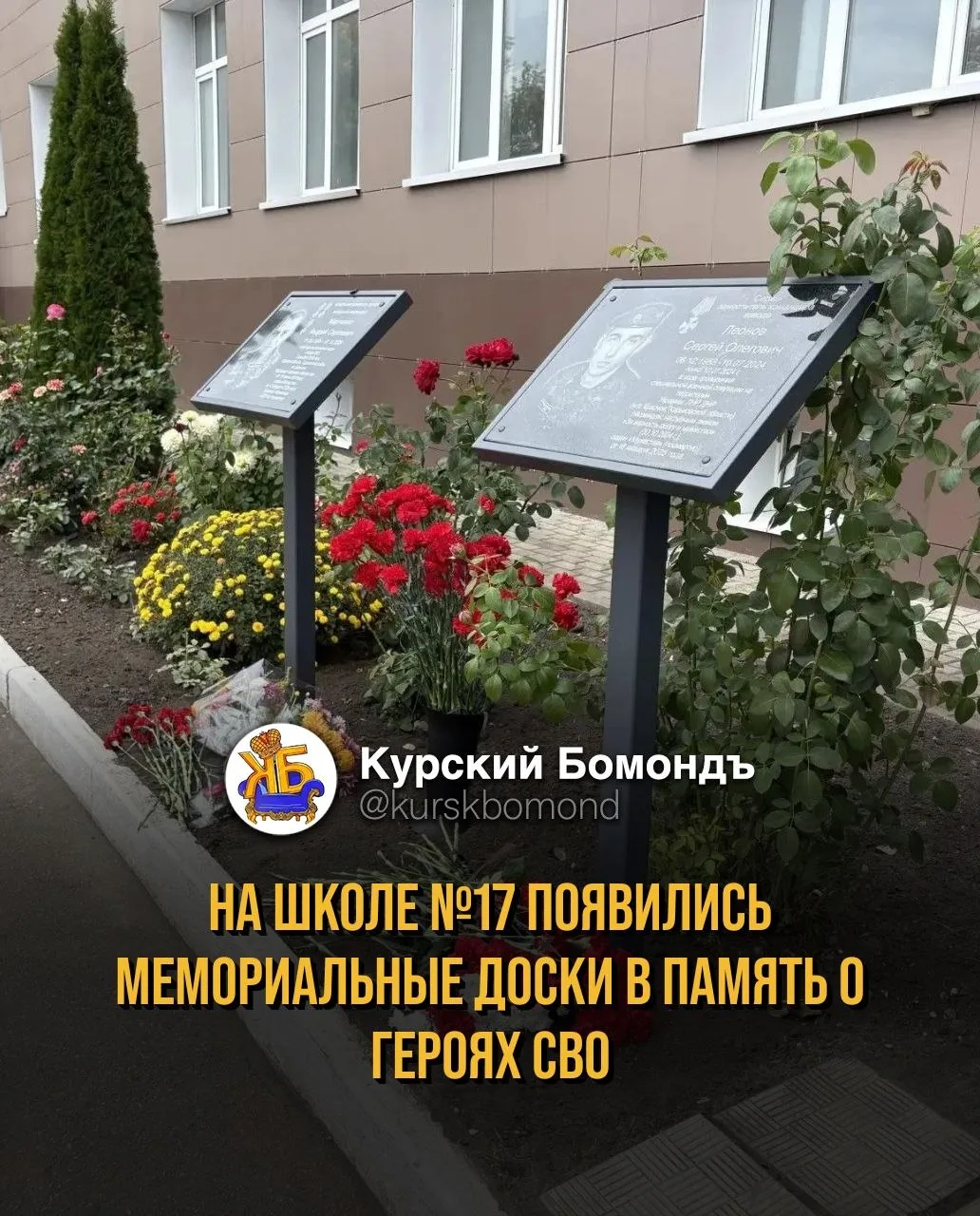 На школе №17 появились мемориальные доски в память о героях СВО.