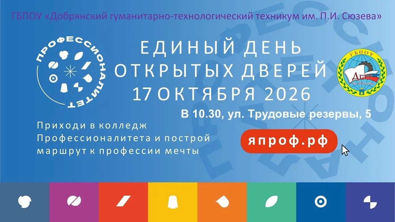 Единый день открытых дверей - 2026