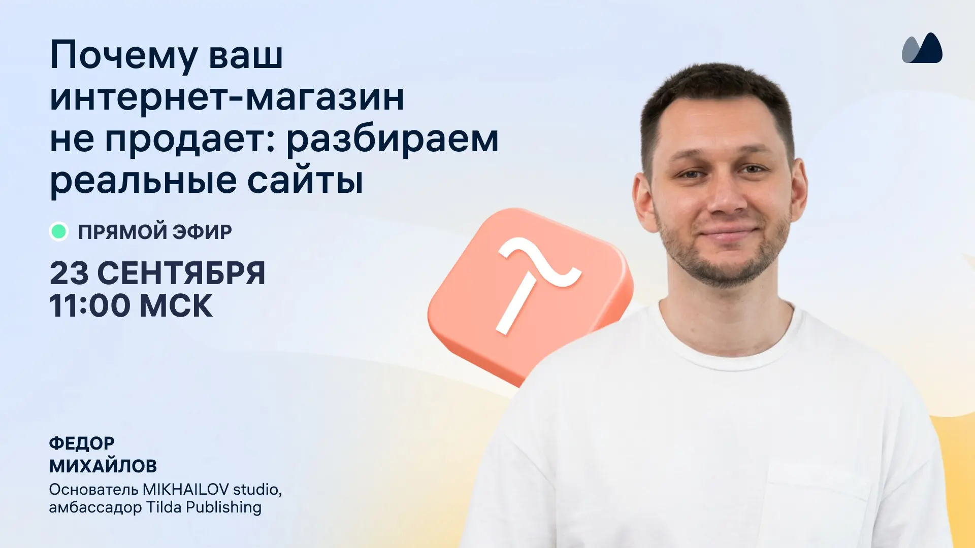 ⚡️Почему интернет-магазин не продает: разберем реальные сайты в прямом эфире