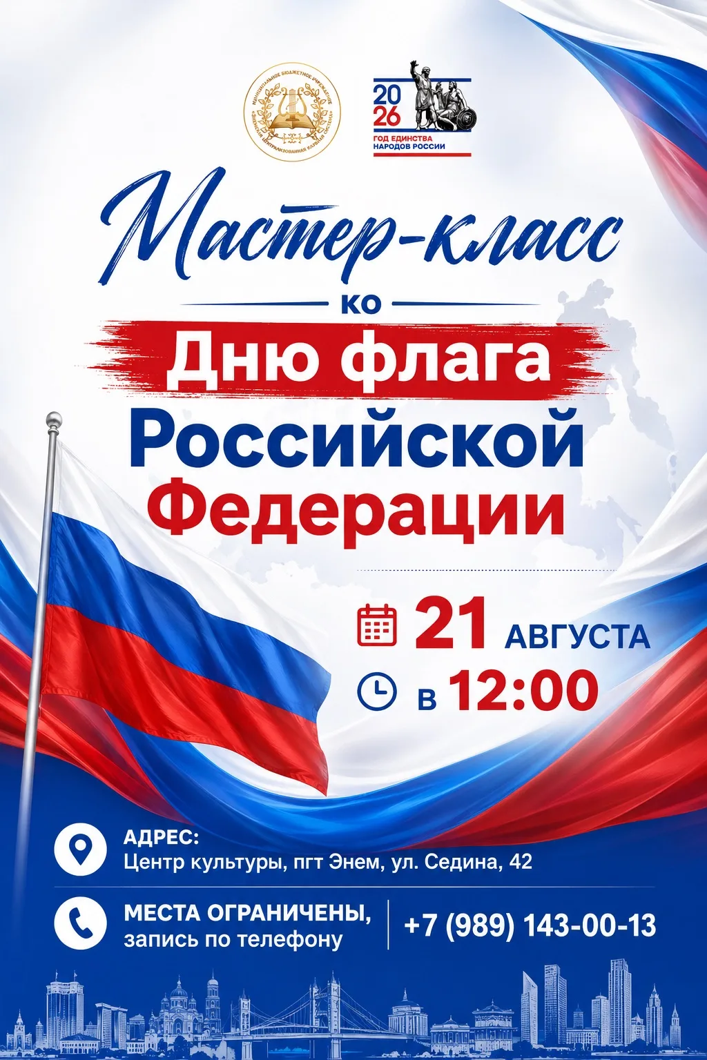 Уважаемые жители и гости поселка Энем!