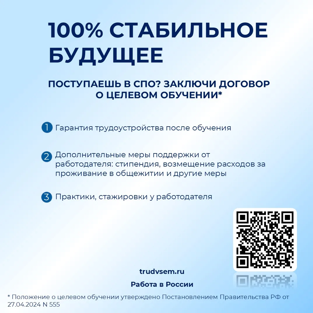 Твоя профессия — твое будущее: выбирай целевое обучение 🎯