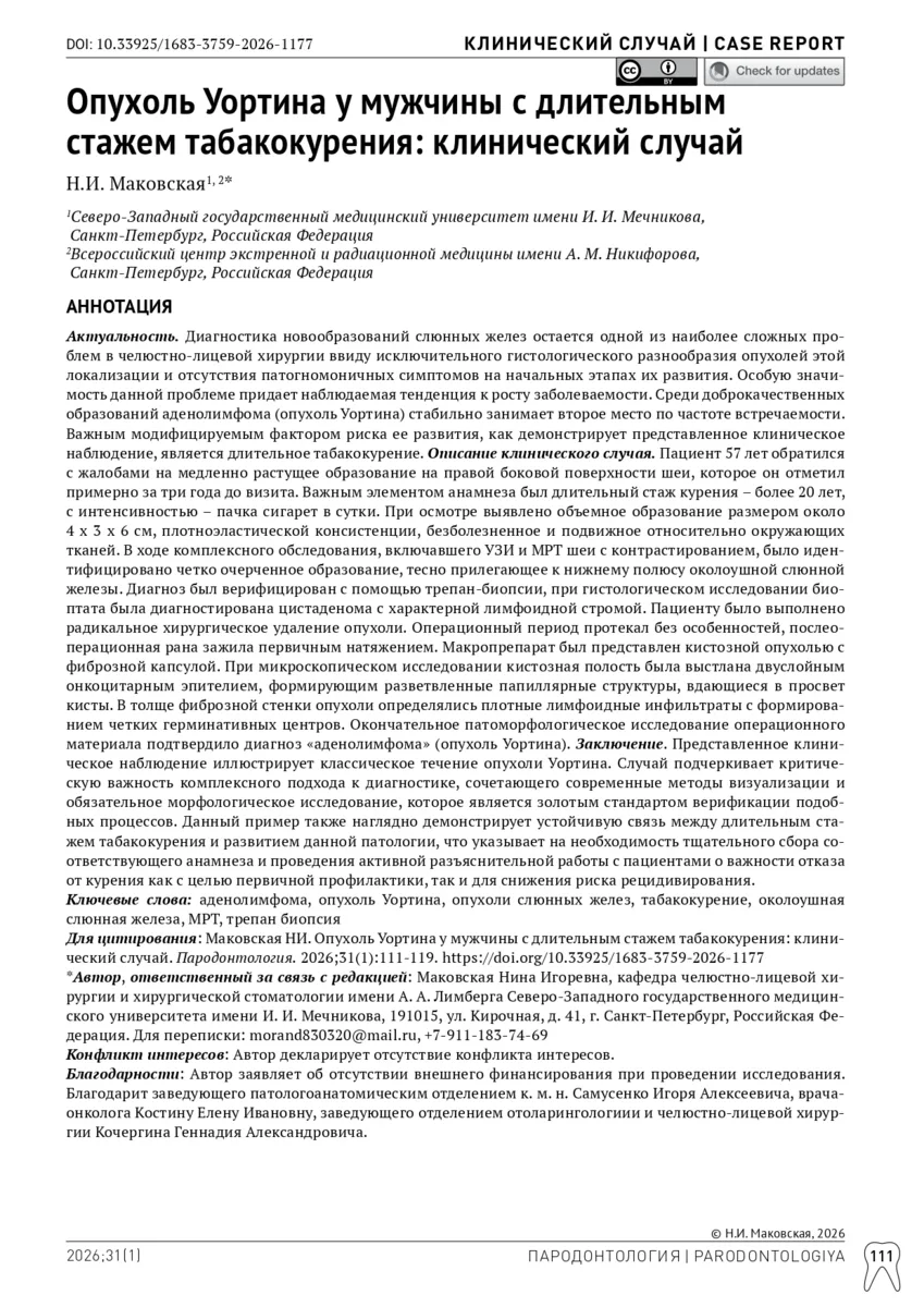 Начинаем новую неделю с интересной статьи, где подробно представлен клинический случай