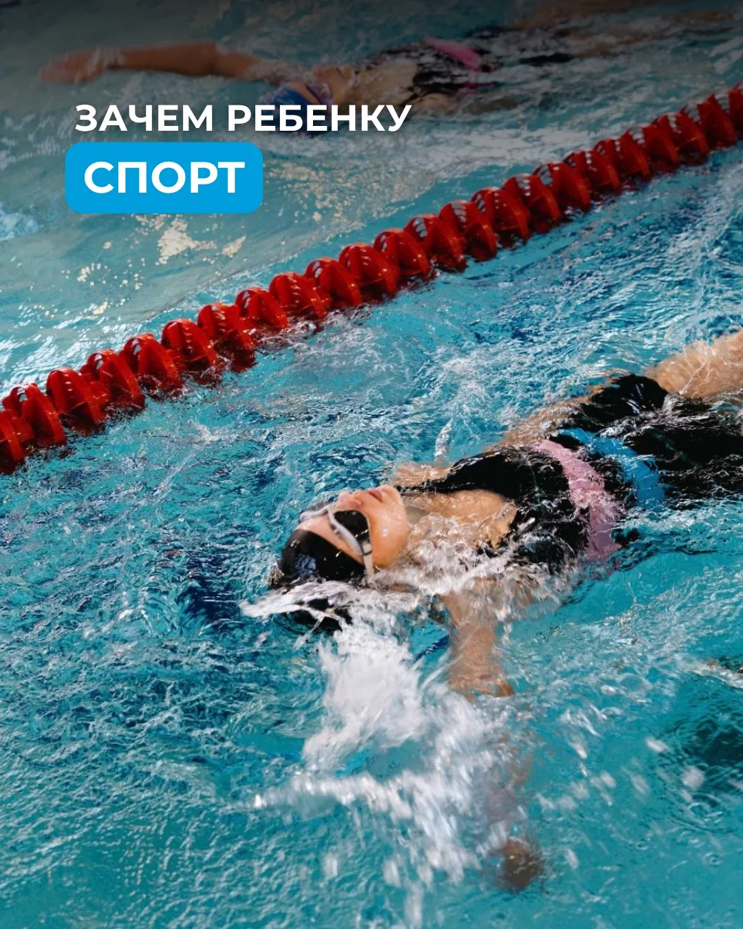 Многие родители задаются вопросом: нужен ли ребёнку спорт, если его расписание и так на...