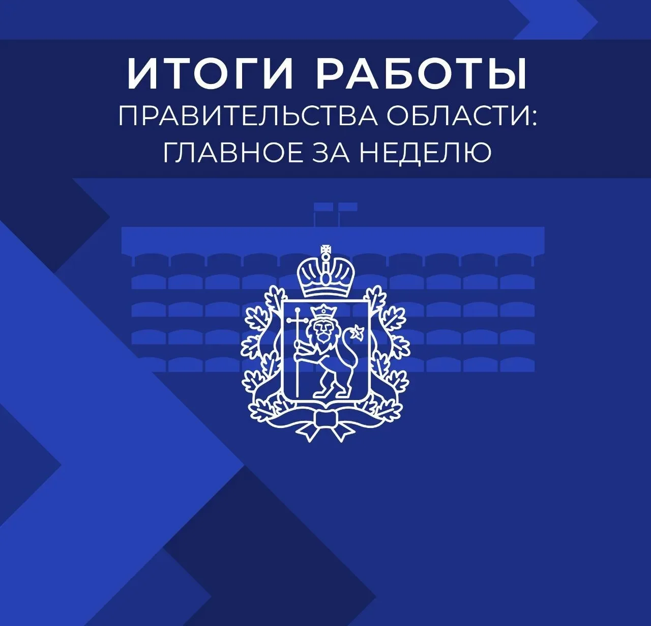 ИТОГИ РАБОТЫ ПРАВИТЕЛЬСТВА ОБЛАСТИ: ГЛАВНОЕ ЗА НЕДЕЛЮ

Новое предприятие: в Вязниках открыт завод по