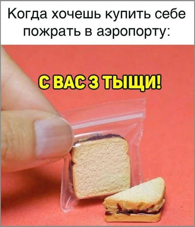 А  как вам цены в вагоне бистро?