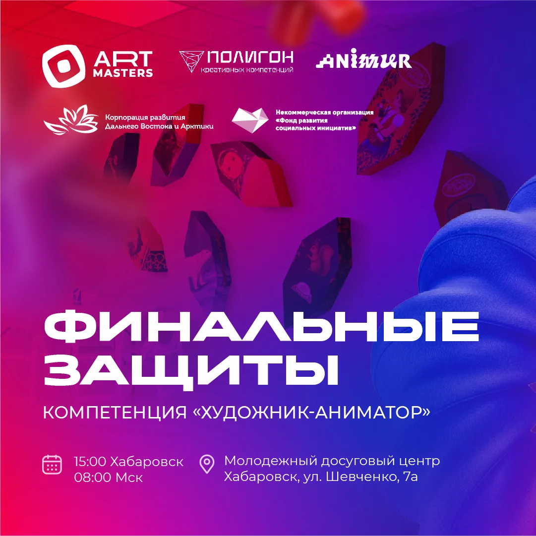 Прямо в эти минуты в Хабаровске…