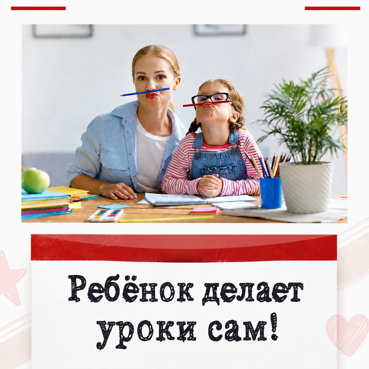 Очень часто родители приходят к нам с одной фразой: