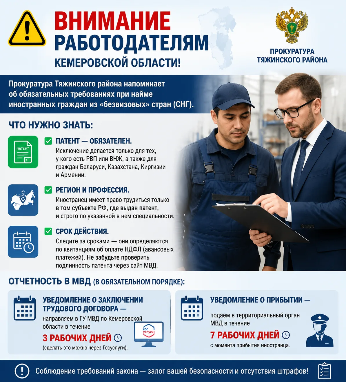 ⚠️ Внимание работодателям Кемеровской области!

Прокуратура Тяжинского района напоминает об обязател