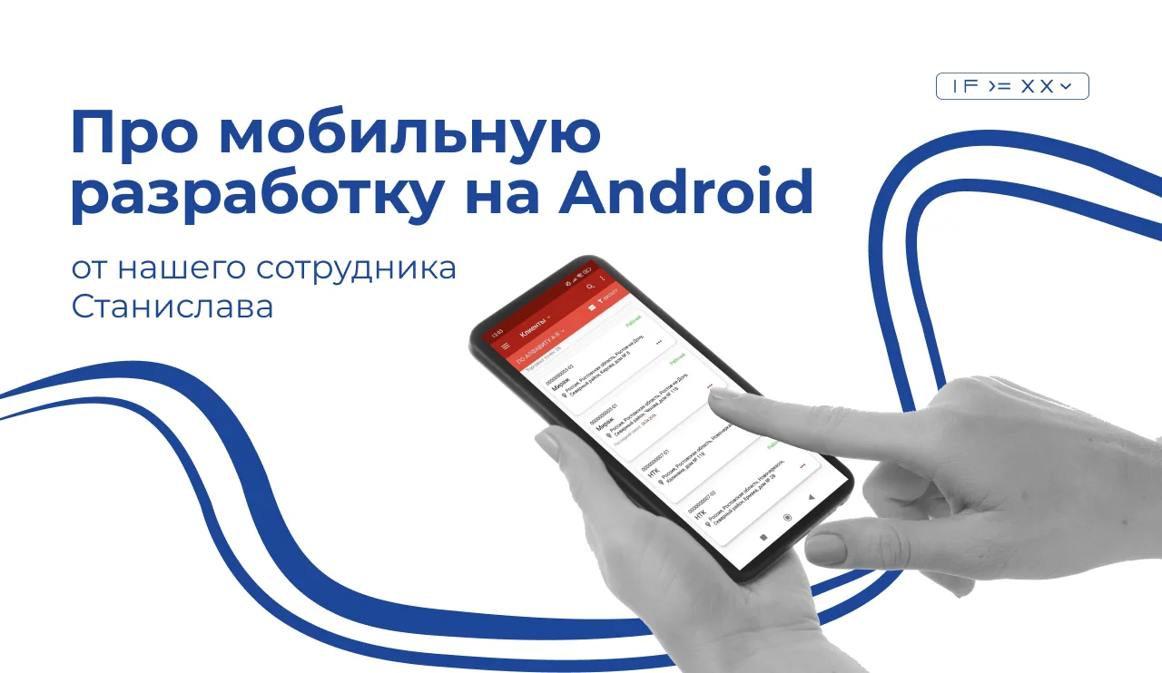 За привычно удобным приложением всегда стоит большая работа команды