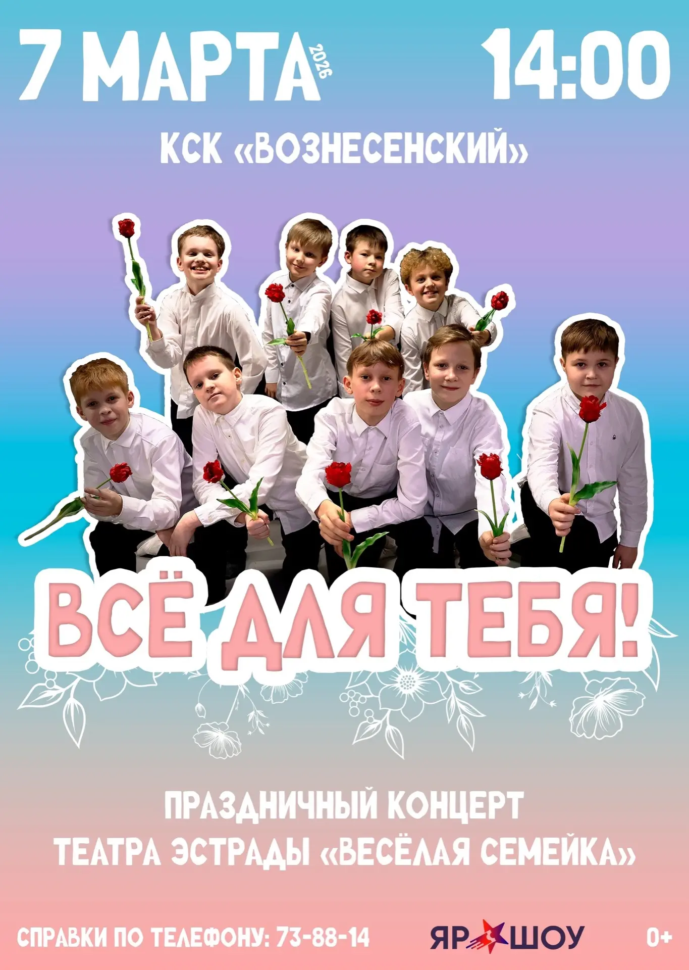 🥰В этом году образцовый коллектив театр эстрады «Весёлая семейка» и арт-группа «SV» порадуют своих 
