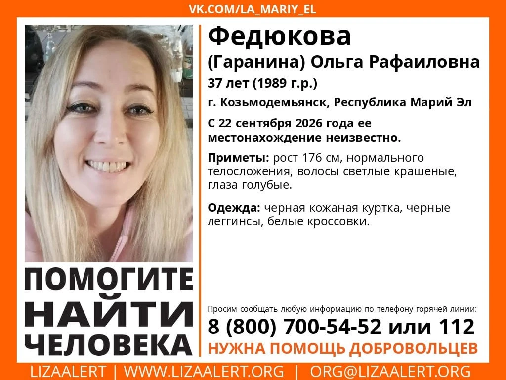 Пропавшую 37-летнюю блондинку разыскивают в Козьмодемьянске. Ольга Федюкова (Гаранина) ...