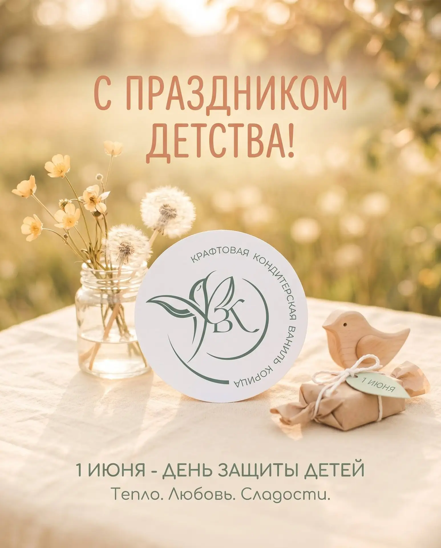 Приглашаем вас на праздник детства!