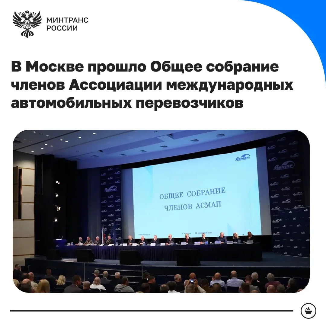 В Москве состоялось Общее собрание членов АСМАП