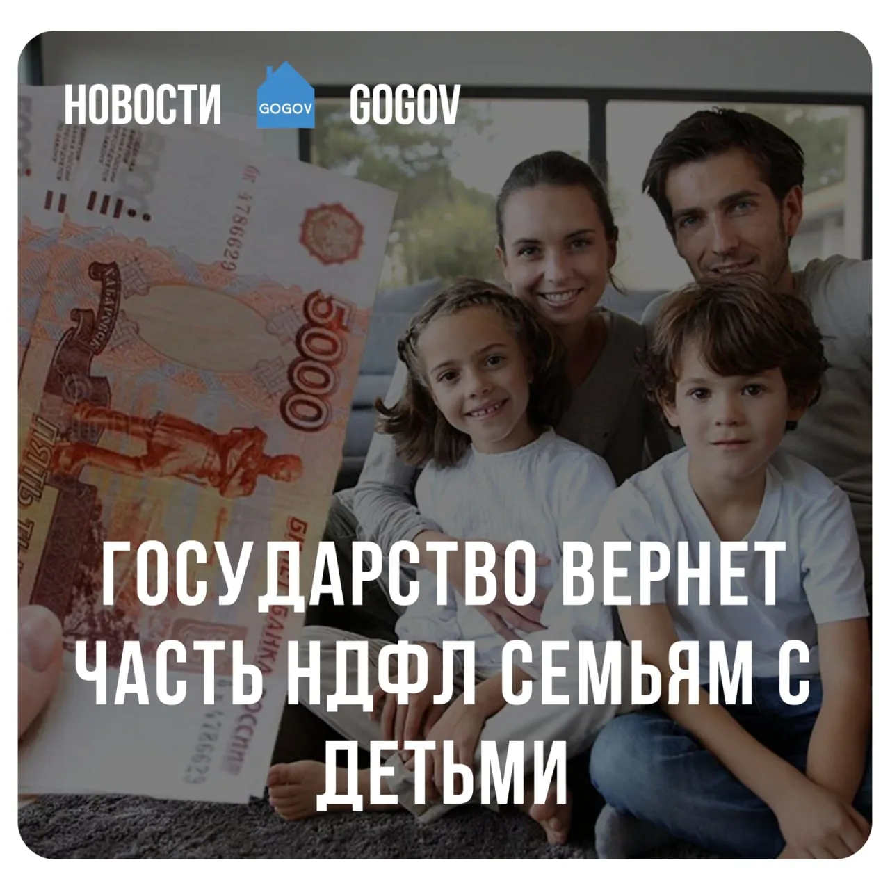 💰 С 1 июня 2026 года работающие родители с двумя и более детьми смогут оформить ежегодную семейную н