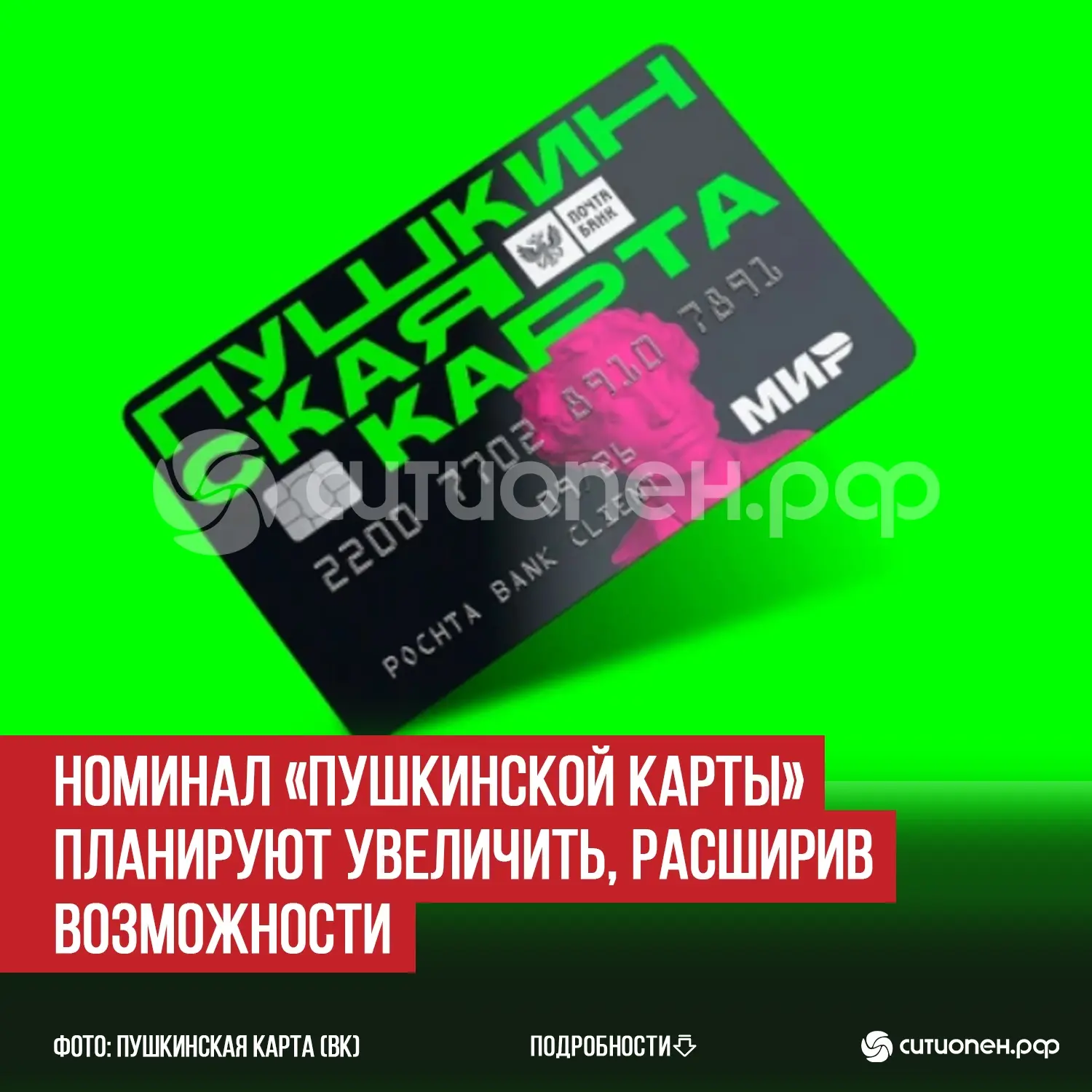 Номинал «Пушкинской карты» планируют увеличить, расширив возможности