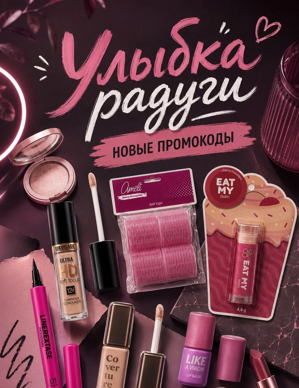 💄 Улыбка радуги
Актуальные промокоды

▪САЛЮТ333
35% на 3 первых заказа онлайн от 1000 ₽

▪ОТПУСК225