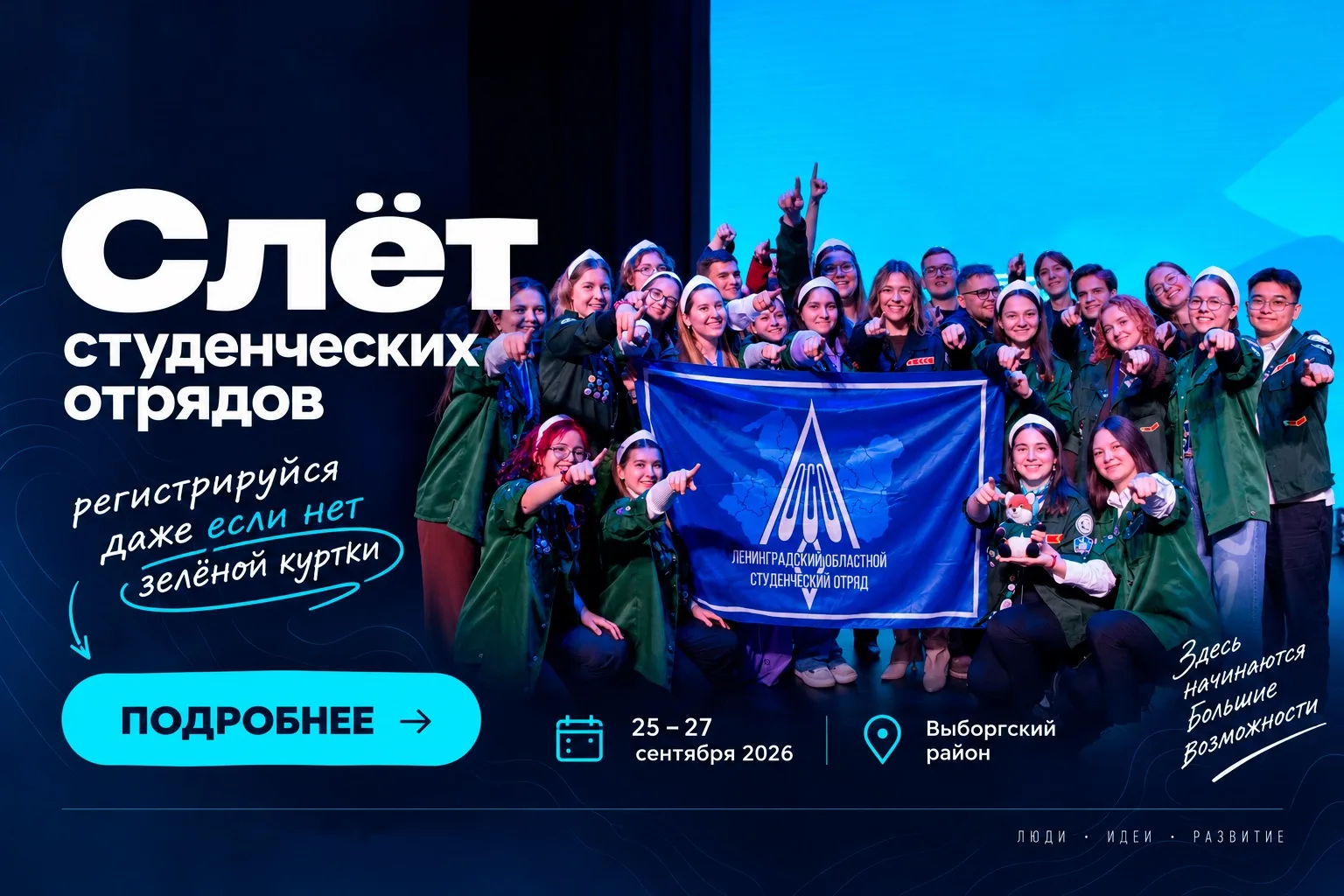 🔥 Три дня. Одна команда. Студотрядный драйв!