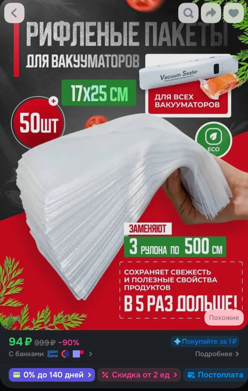 https://ozon.ru/t/IxofMET