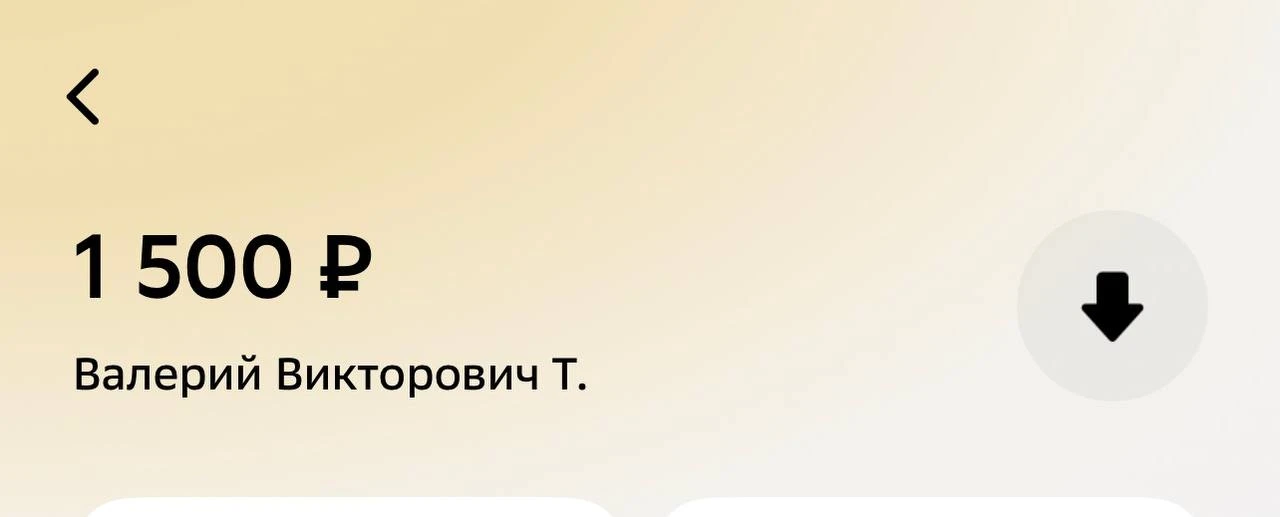 Валерий Викторович Т +1500. Благодарим за поддержку! Ваш вклад важен и ценен для нас. П...