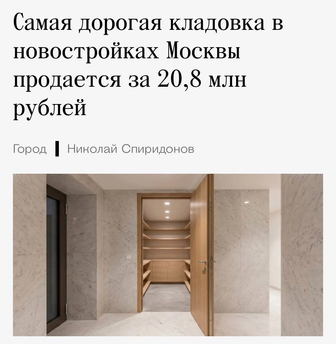 Самую дорогую кладовку продают в Москве за почти 21 МИЛЛИОН РУБЛЕЙ. Не квартиру, не сту...