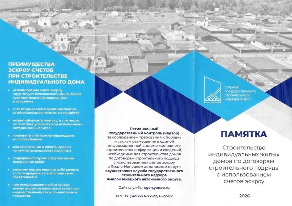 Строите дом - Деньги под защитой