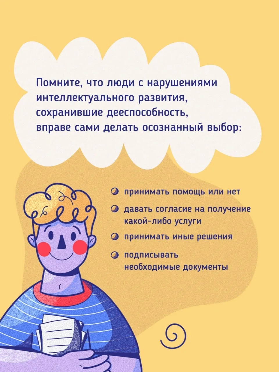 👐Общение с людьми с инвалидностью требует чуткости, уважения и понимания.  🙌Важно помнить, что кажды