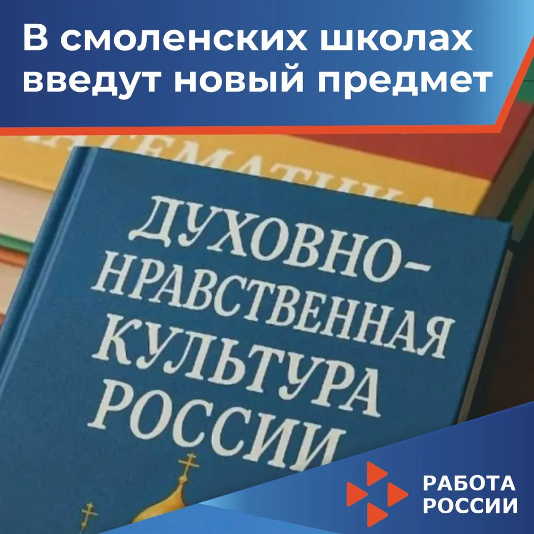 В смоленских школах введут новый предмет