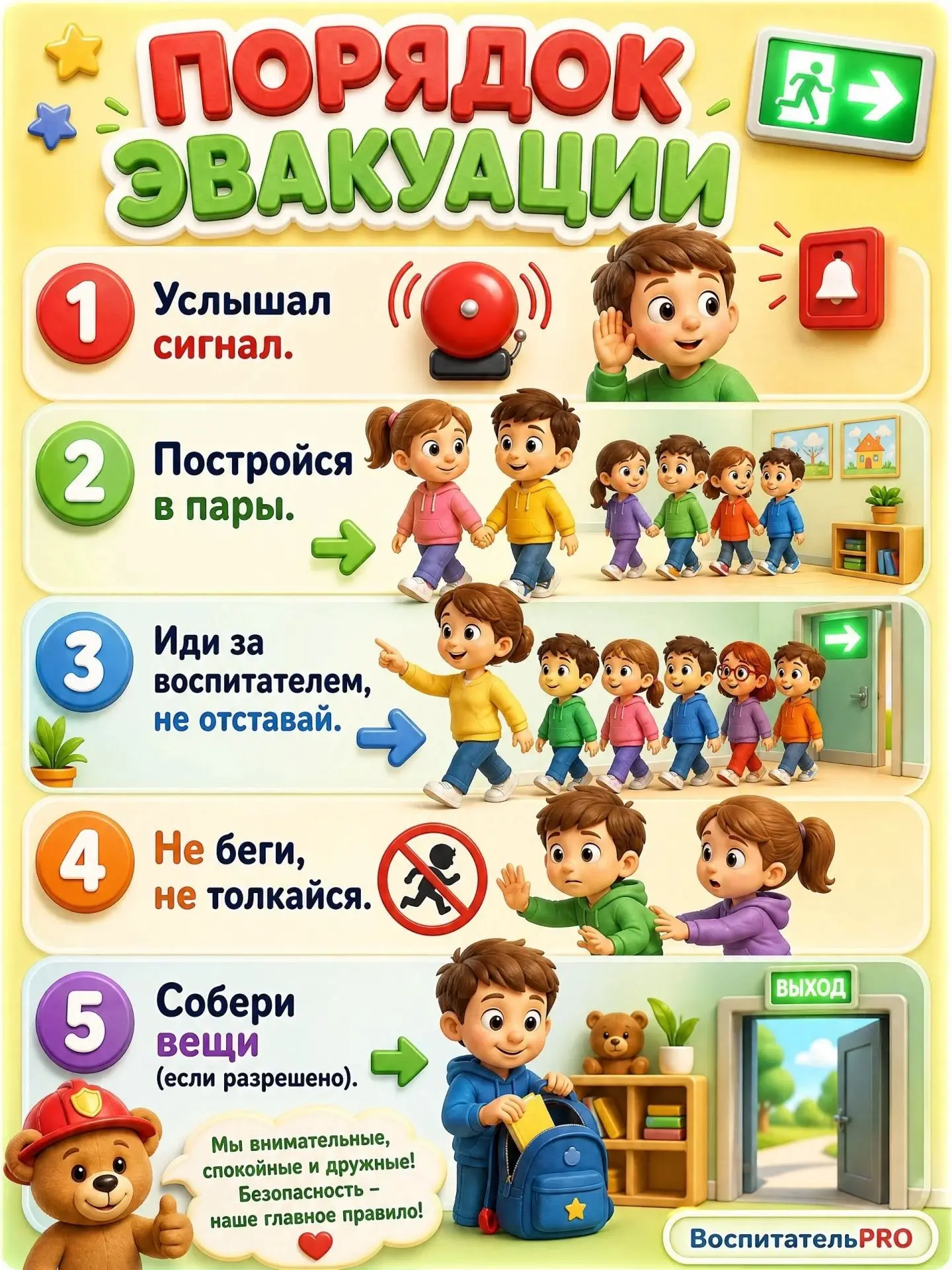 УРОКИ БЕЗОПАСНОСТИ