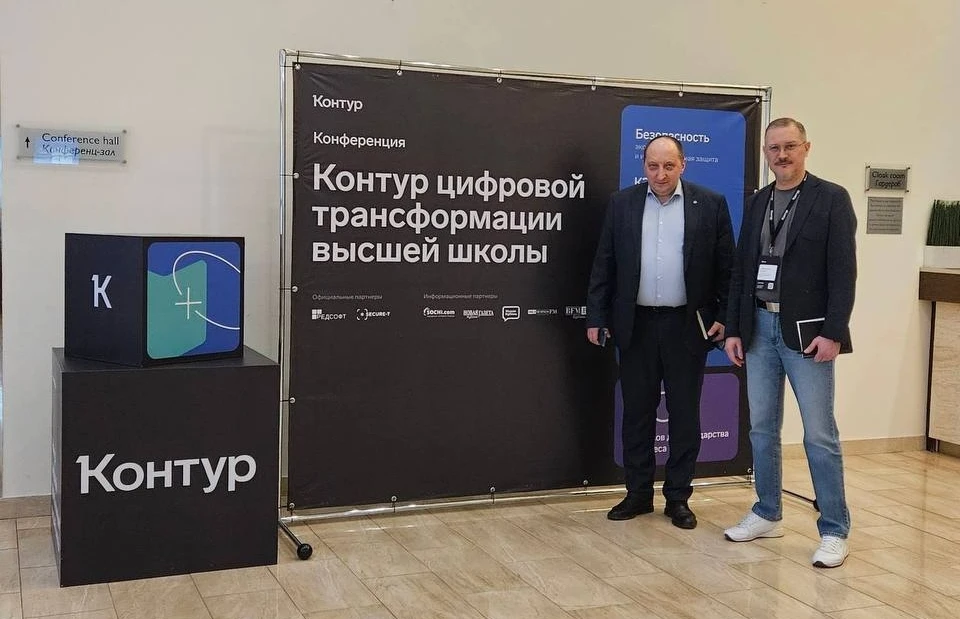 МГРИ на конференции о цифровой трансформации высшего образования!  Представители МГРИ приняли участи