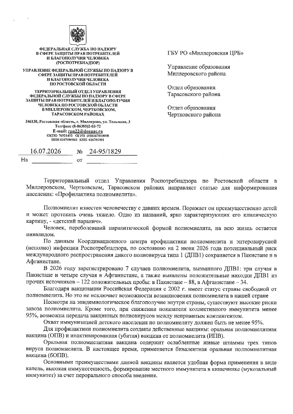 "Профилактика полиомиелита".
Будьте здоровы.