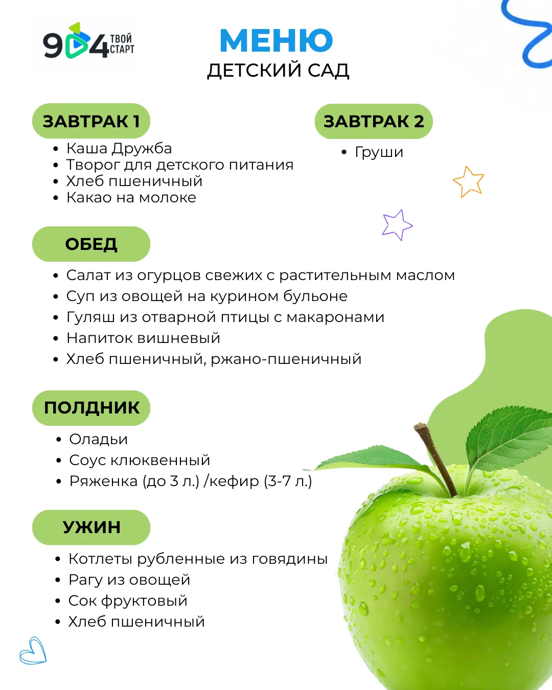 Меню

на 11 июня ☀️