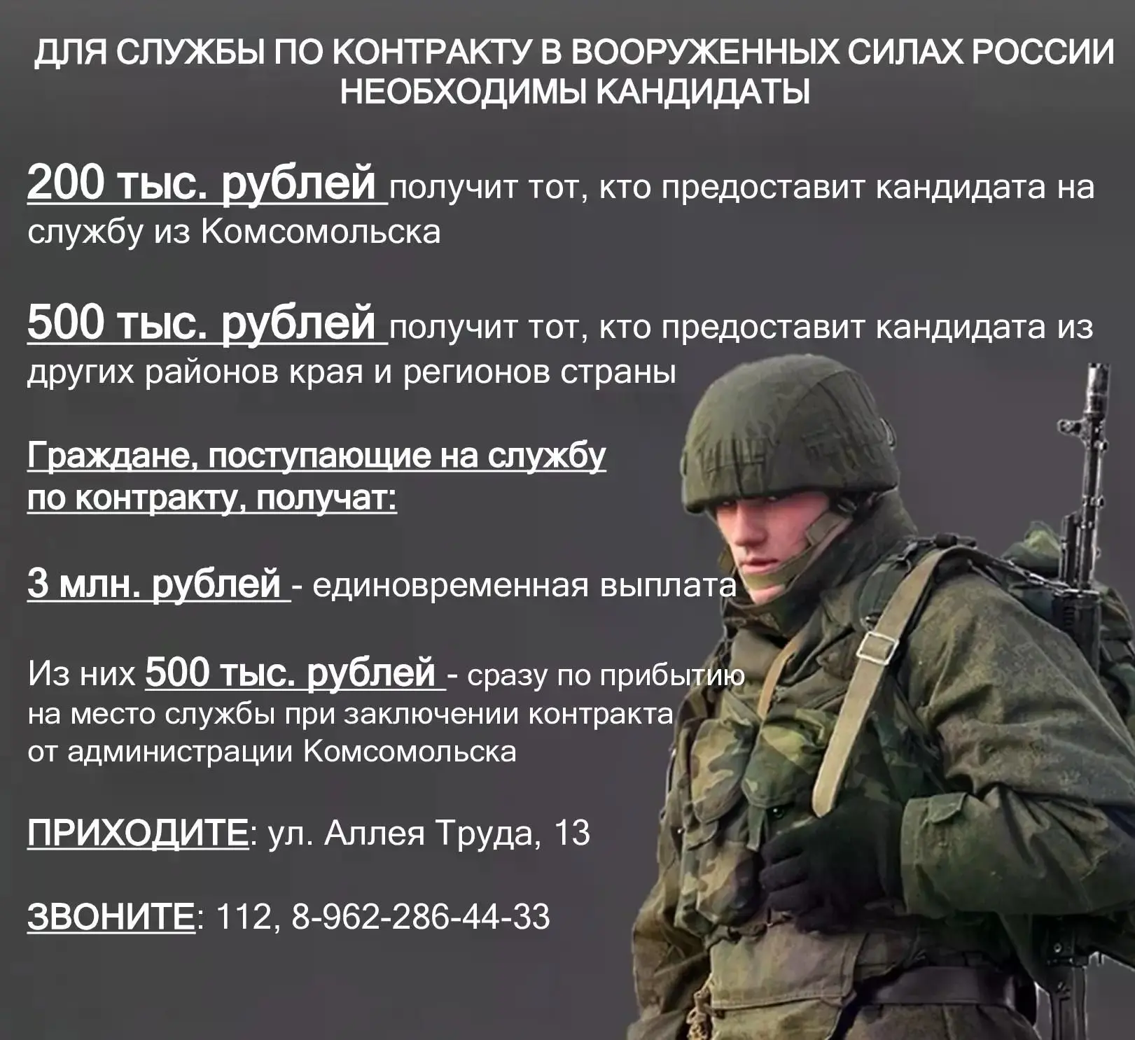 Для службы по контракту в вооружённых силах необходимы кандидаты
 
200 тыс. рублей получит тот, кто 