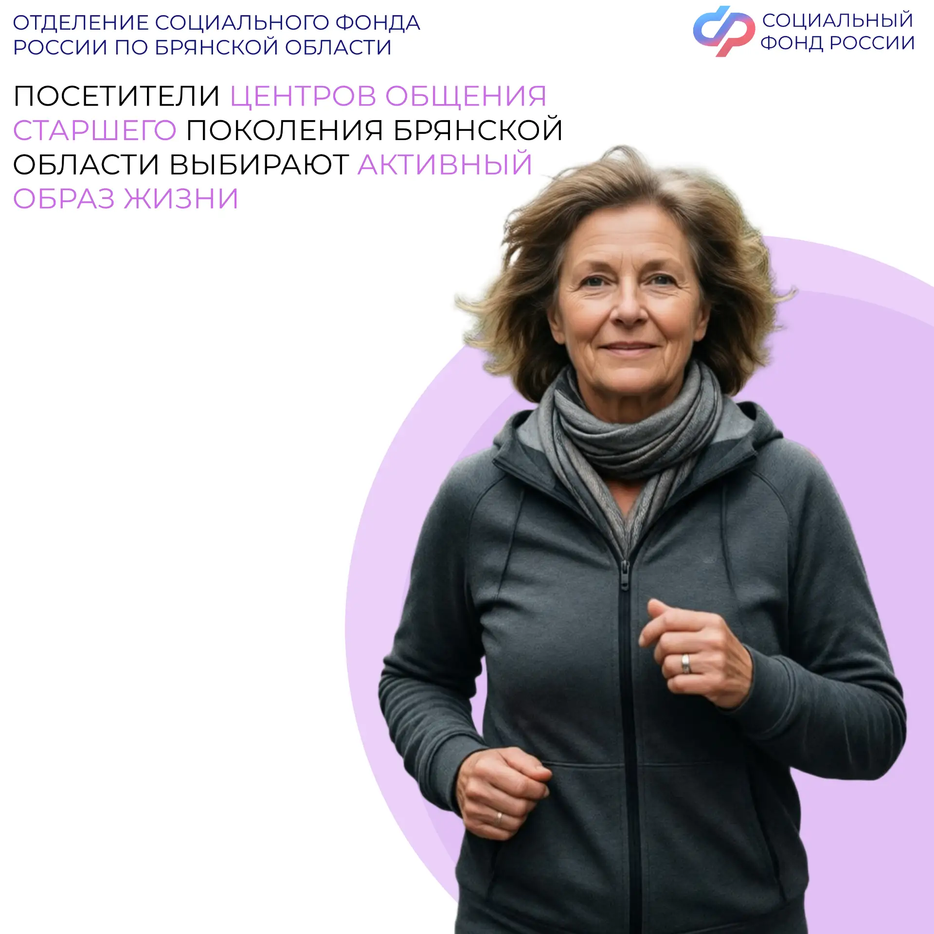 ⛹️‍♀️ Активисты Центров общения старшего поколения Брянской области приняли участие в массовых заряд