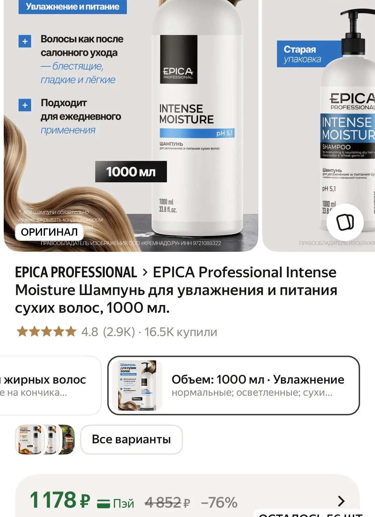 Литровый шампунь Epica❤️‍🔥
