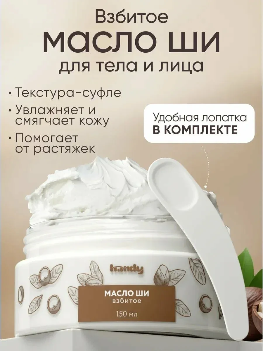 Взбитое масло Ши - это натуральное средство для ухода за телом, кожей и волосами. Этот ...