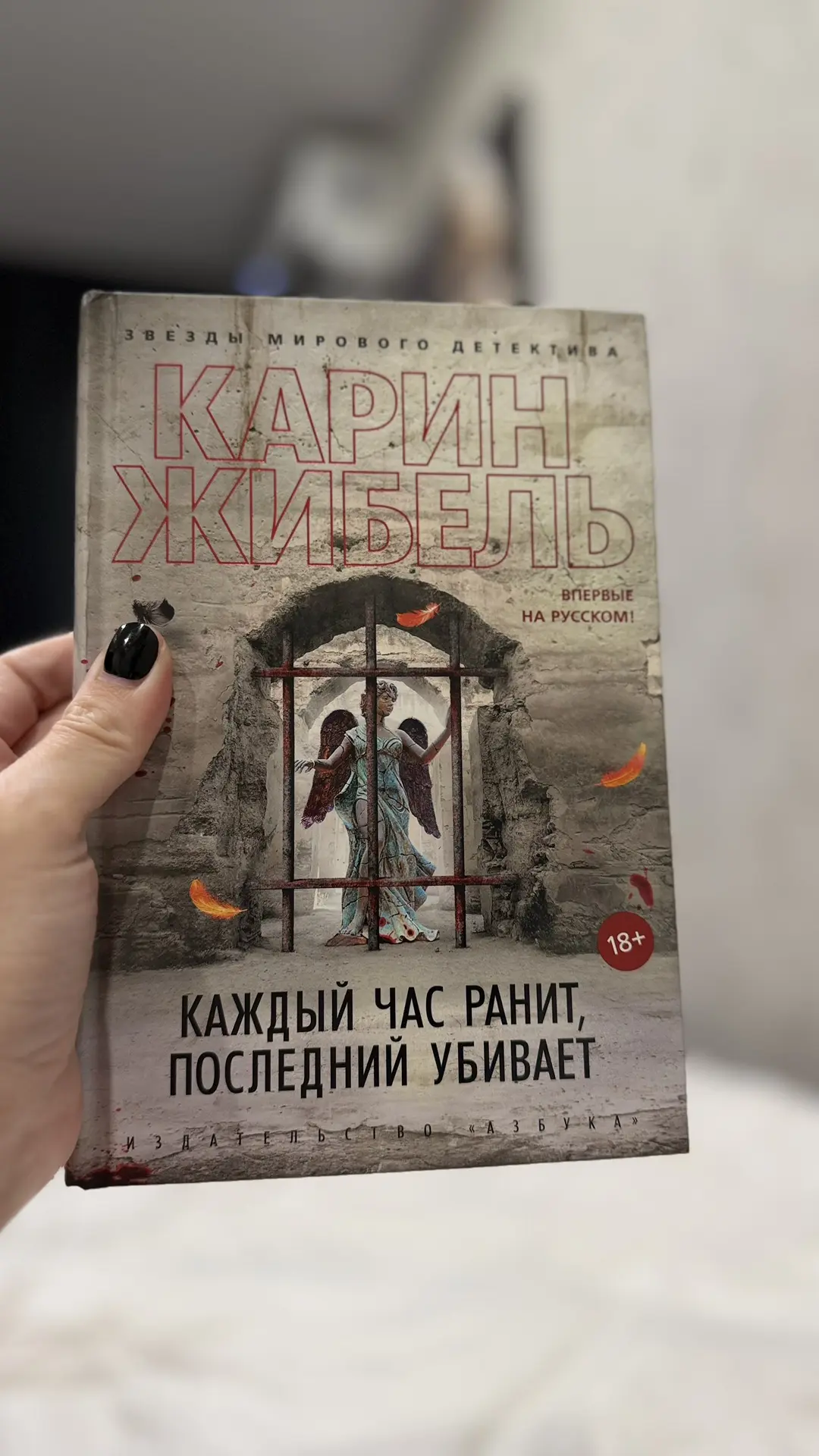 Я просто вся обрыдалась пока до читала эту книгу  😭😭😭 очень крутая и очень тяжелая.